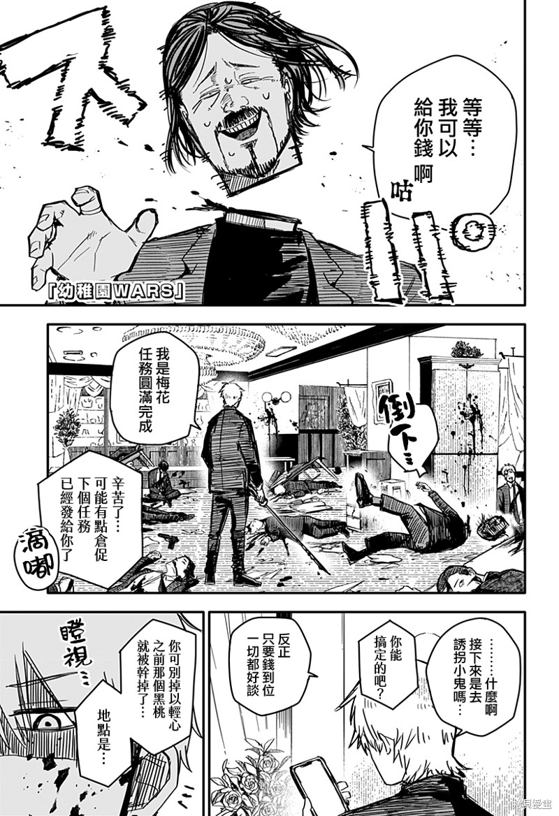 幼儿园战争漫画02话