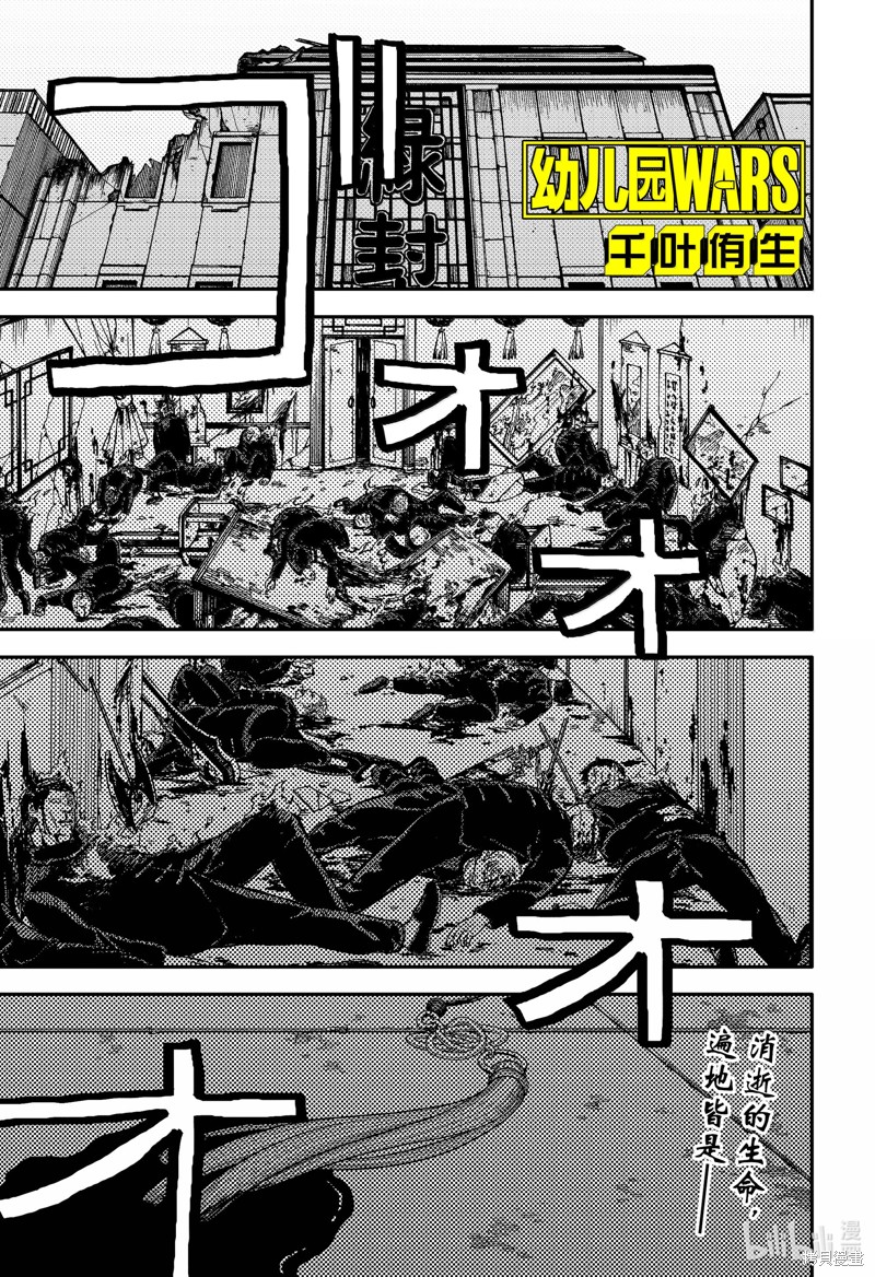 幼儿园战争漫画85话