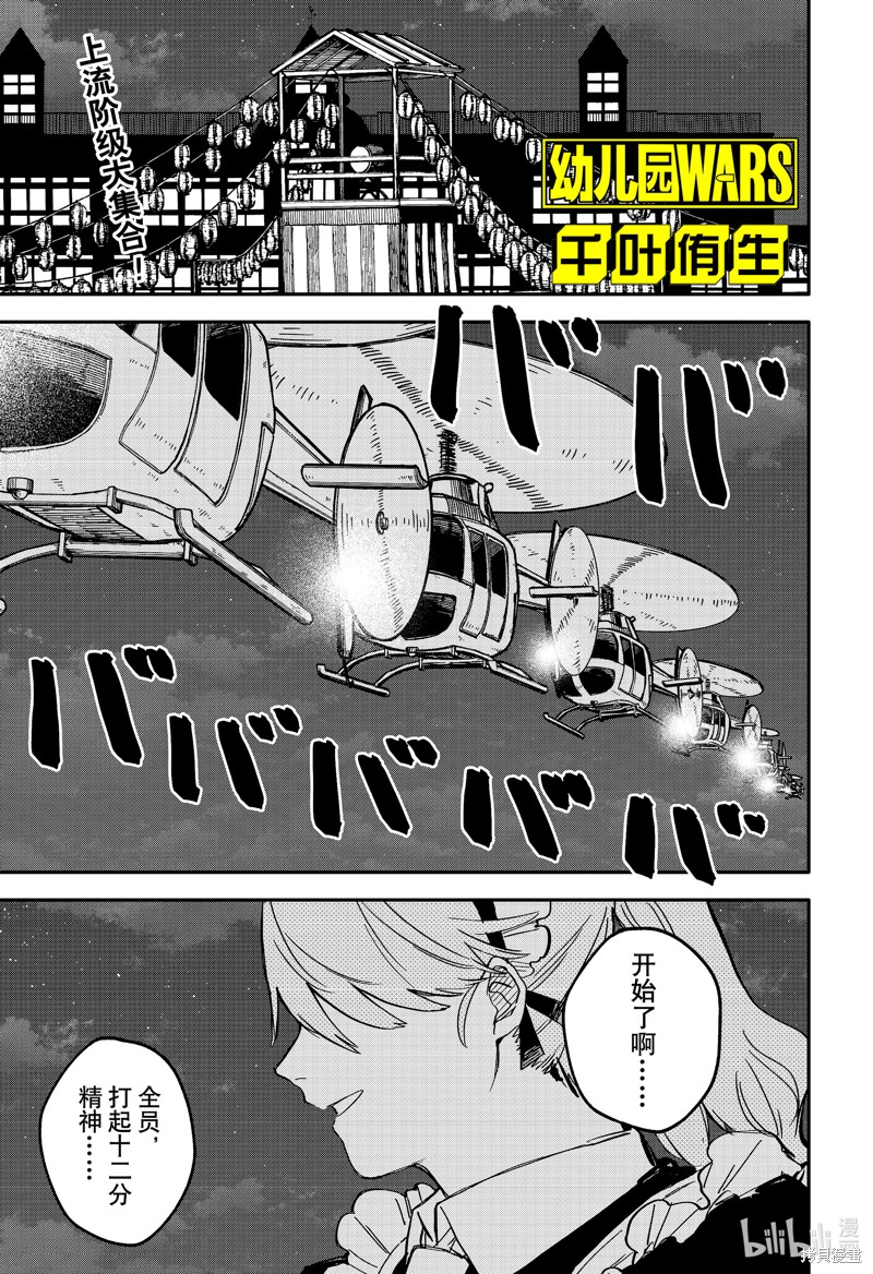 幼儿园战争漫画88话