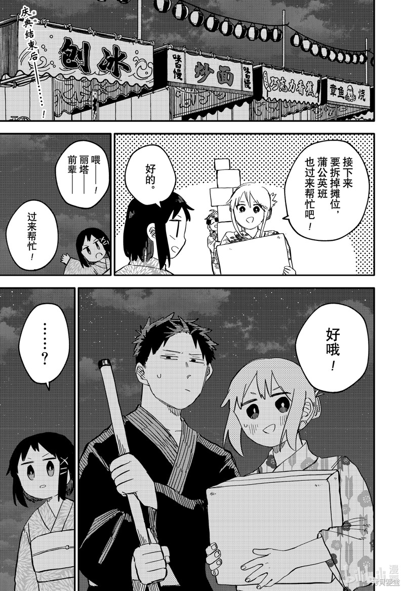幼儿园战争漫画89话