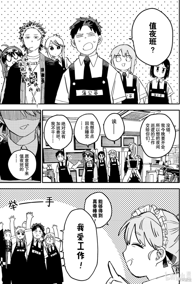 幼儿园战争漫画91话