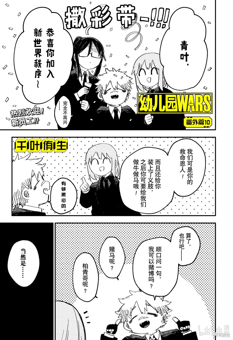 幼儿园战争漫画番外10