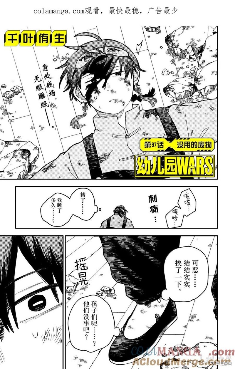 幼儿园战争漫画97话