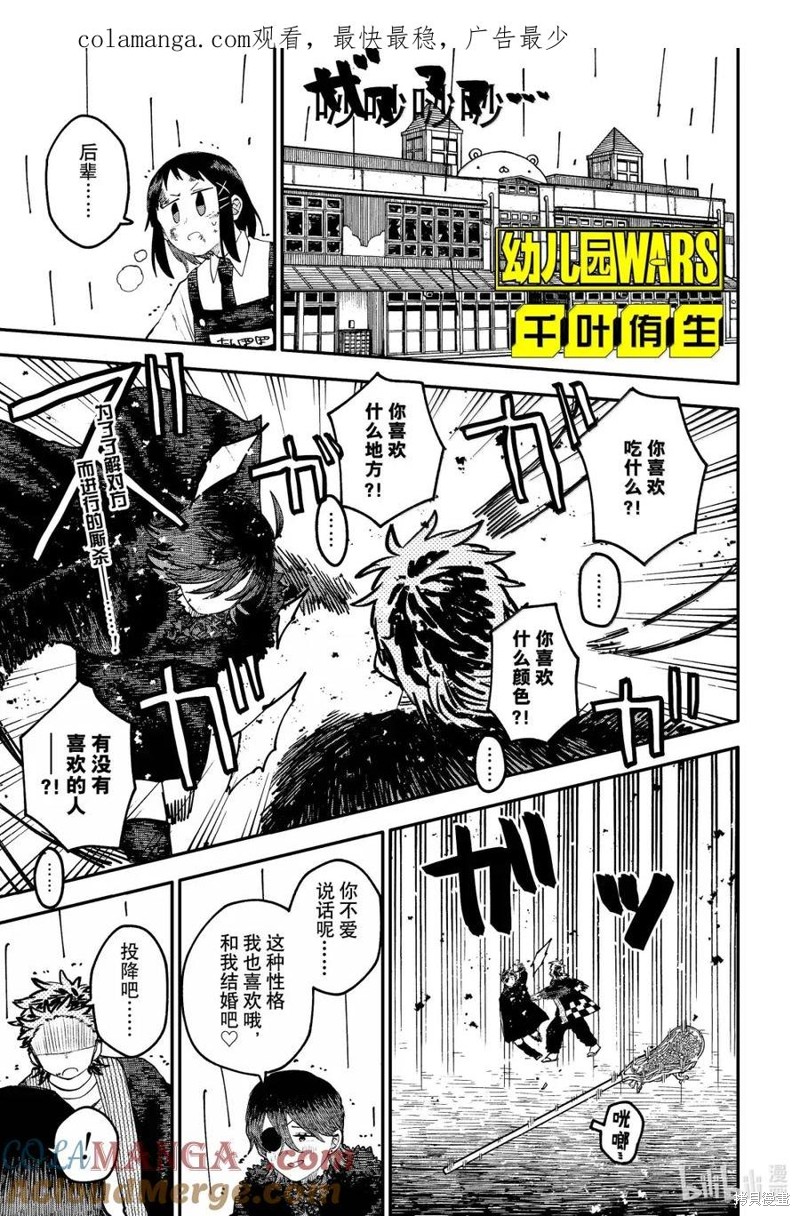 幼儿园战争 第102话试看 单击左键进入下一页