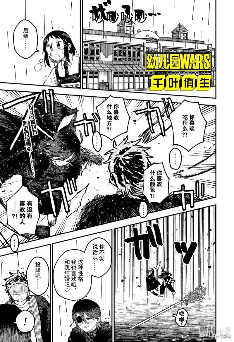 幼儿园战争漫画102话