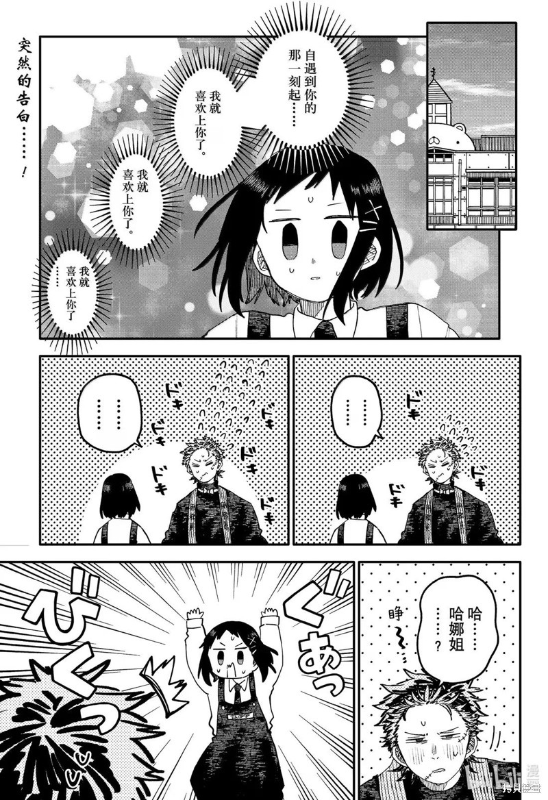 幼儿园战争漫画104话