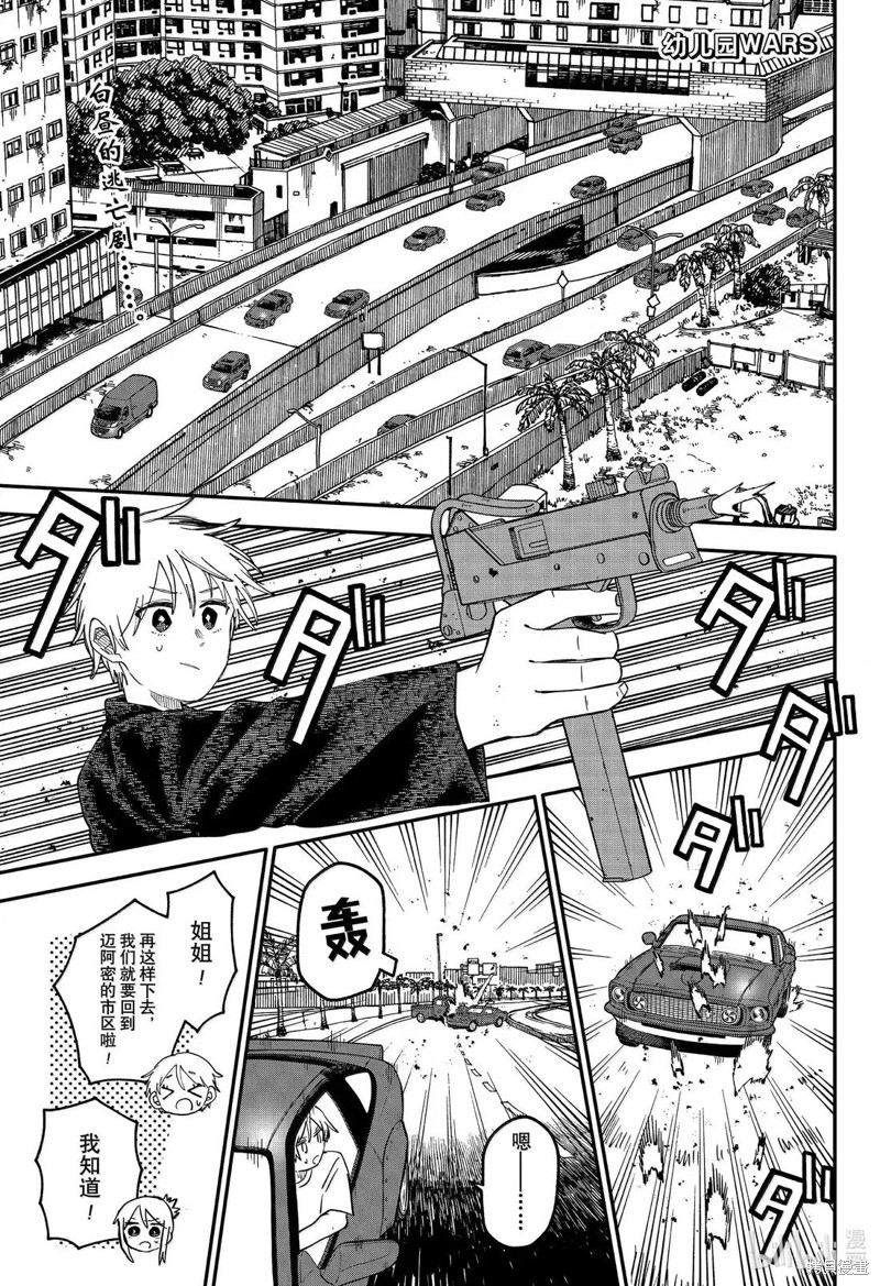 幼儿园战争漫画108话