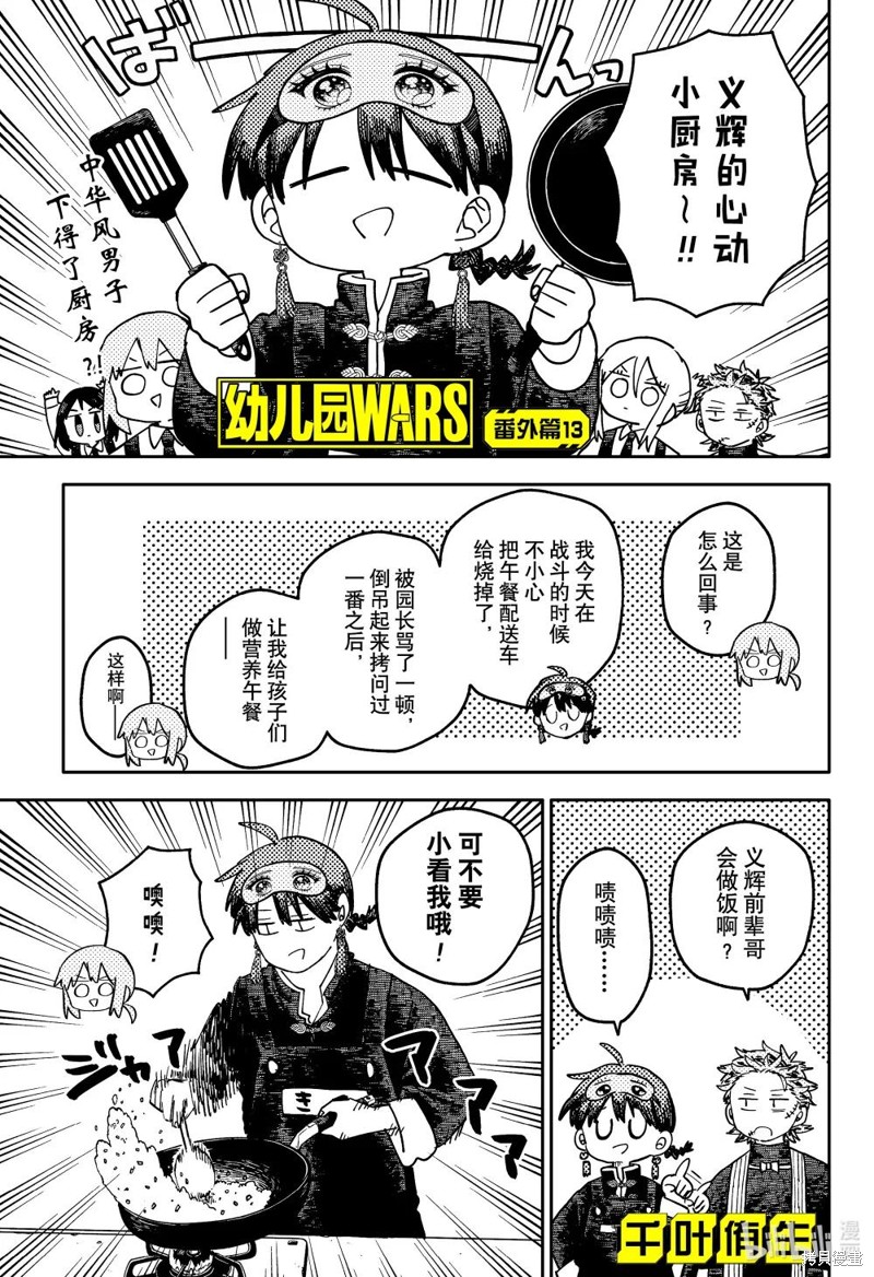 幼儿园战争漫画番外13