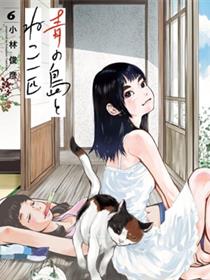 海岛与少女还有猫