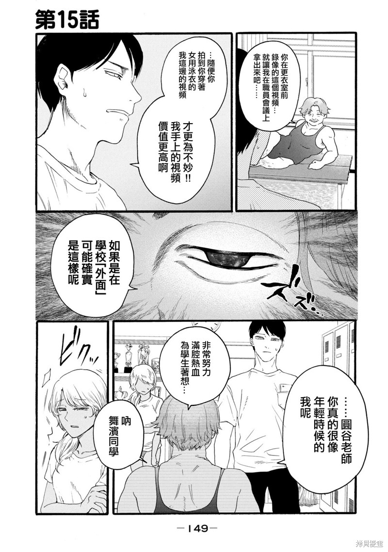 百合花园也有虫漫画15话
