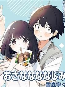 青梅梅竹竹马