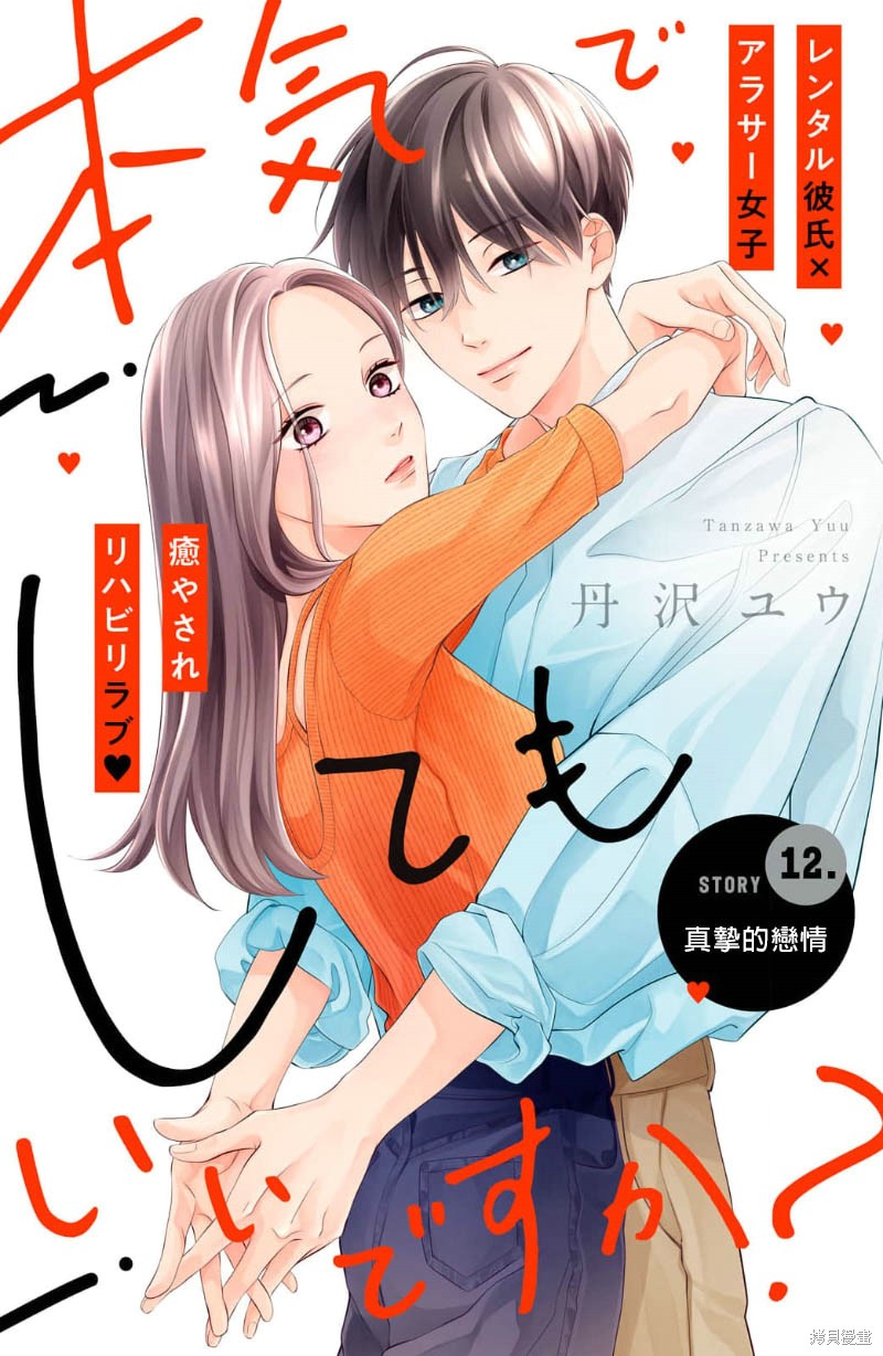 可以对你动心吗？漫画12话