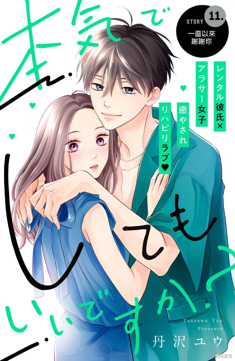可以对你动心吗？漫画11话