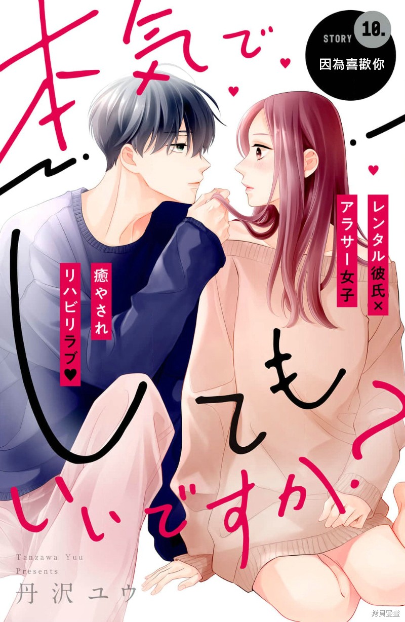 可以对你动心吗？漫画10话