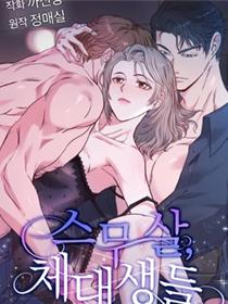 二十岁体校男大