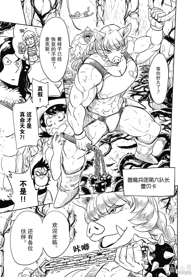 LV1魔王与独居废勇者漫画48.2话
