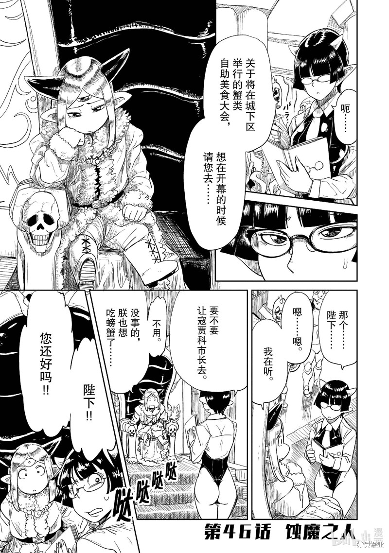 LV1魔王与独居废勇者漫画46.1话