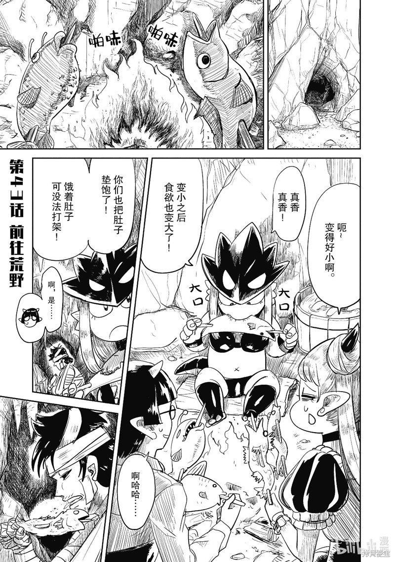 LV1魔王与独居废勇者漫画43.1话