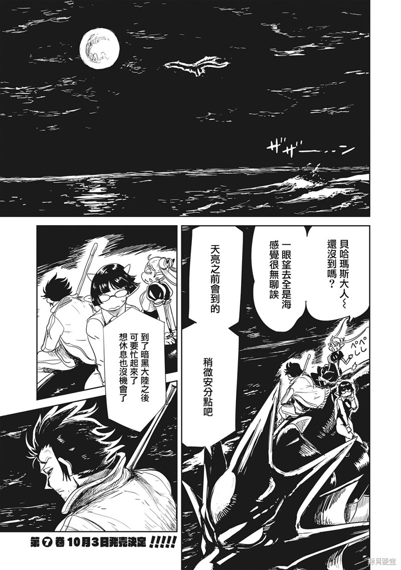 LV1魔王与独居废勇者漫画41话