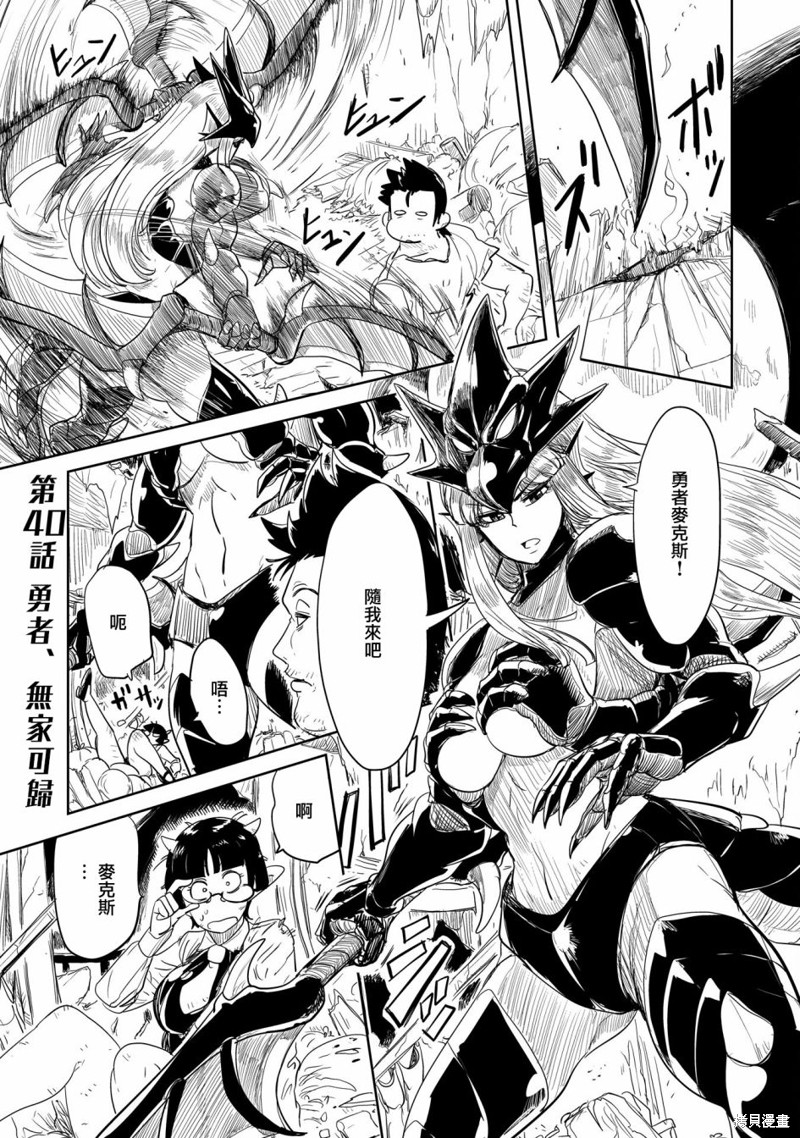 LV1魔王与独居废勇者漫画40话