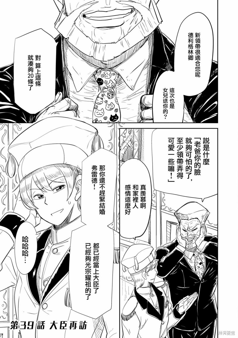 LV1魔王与独居废勇者漫画39话
