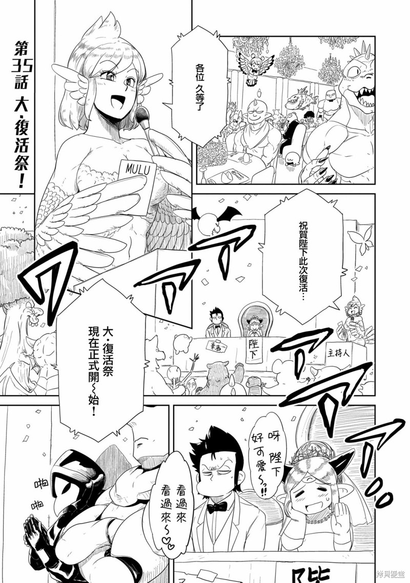 LV1魔王与独居废勇者漫画35话