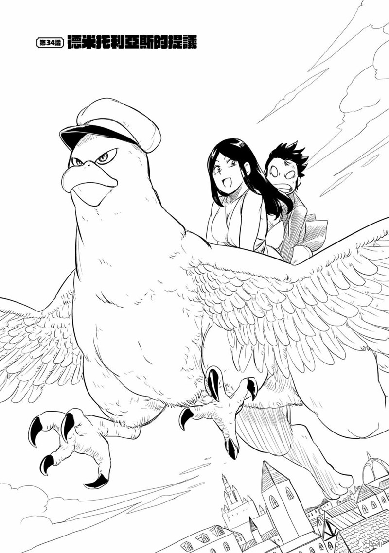 LV1魔王与独居废勇者漫画34话