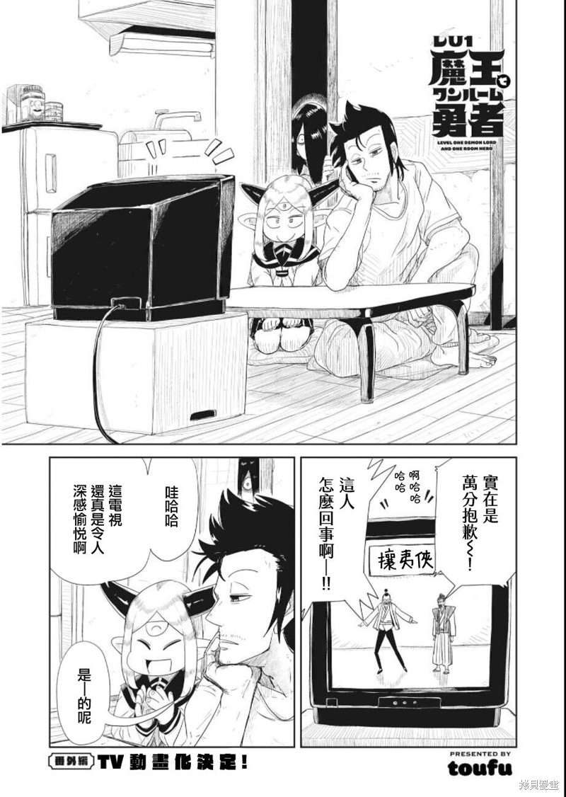 LV1魔王与独居废勇者漫画动画化决定