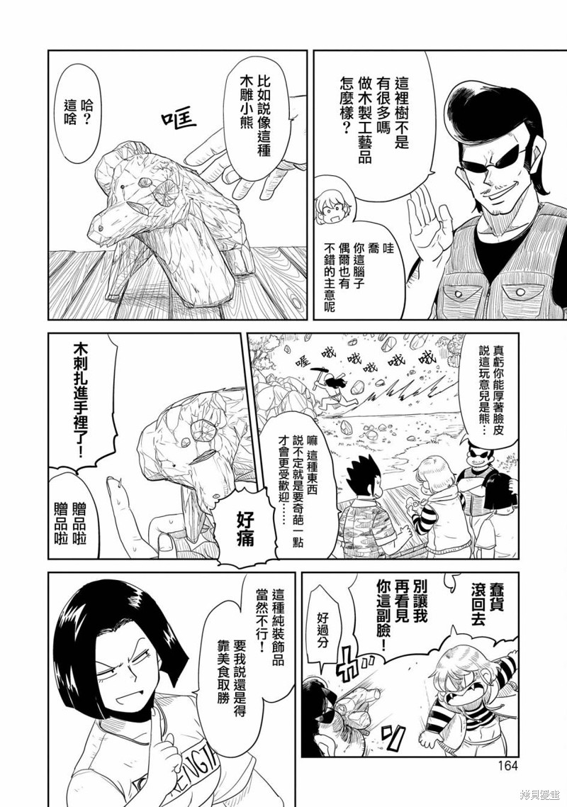 LV1魔王与独居废勇者漫画番外
