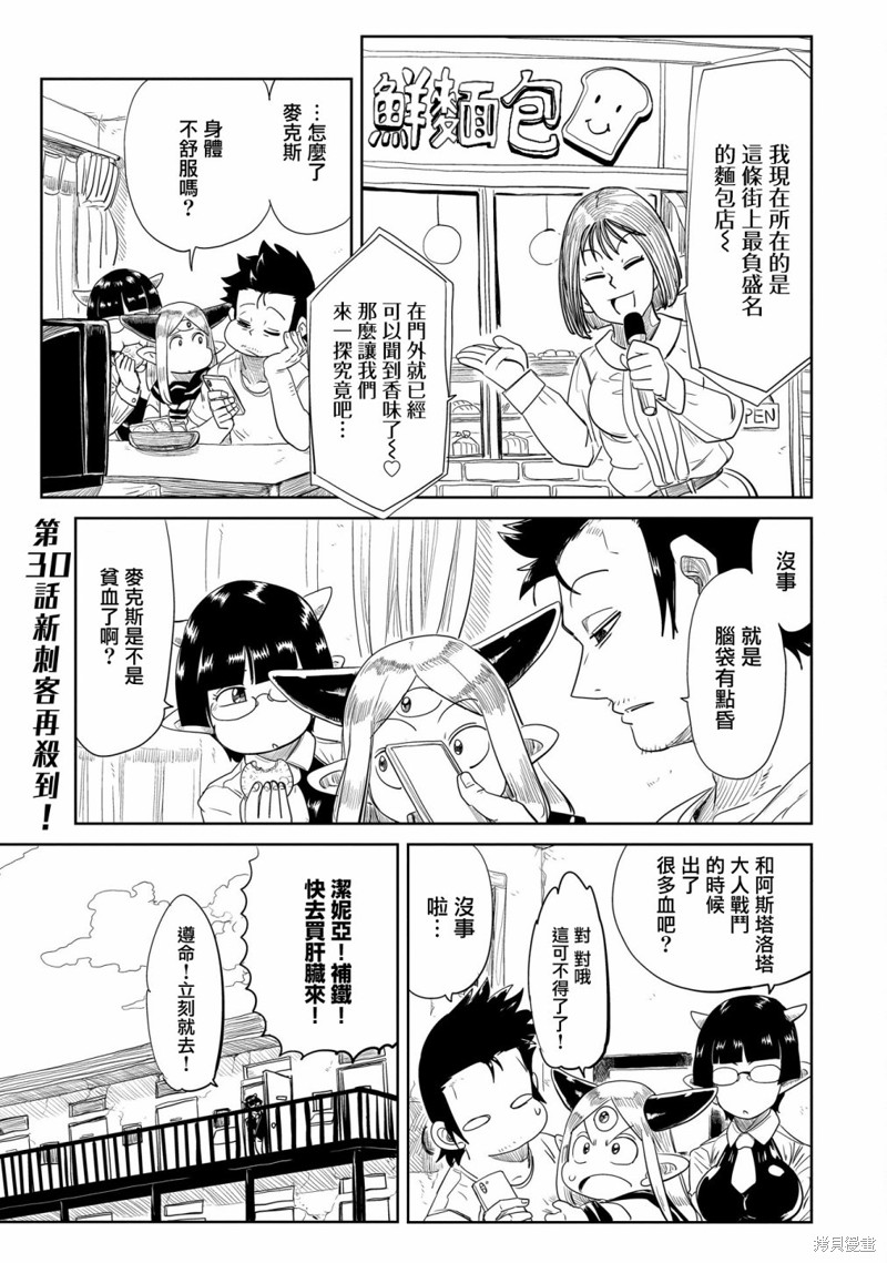 LV1魔王与独居废勇者漫画30话