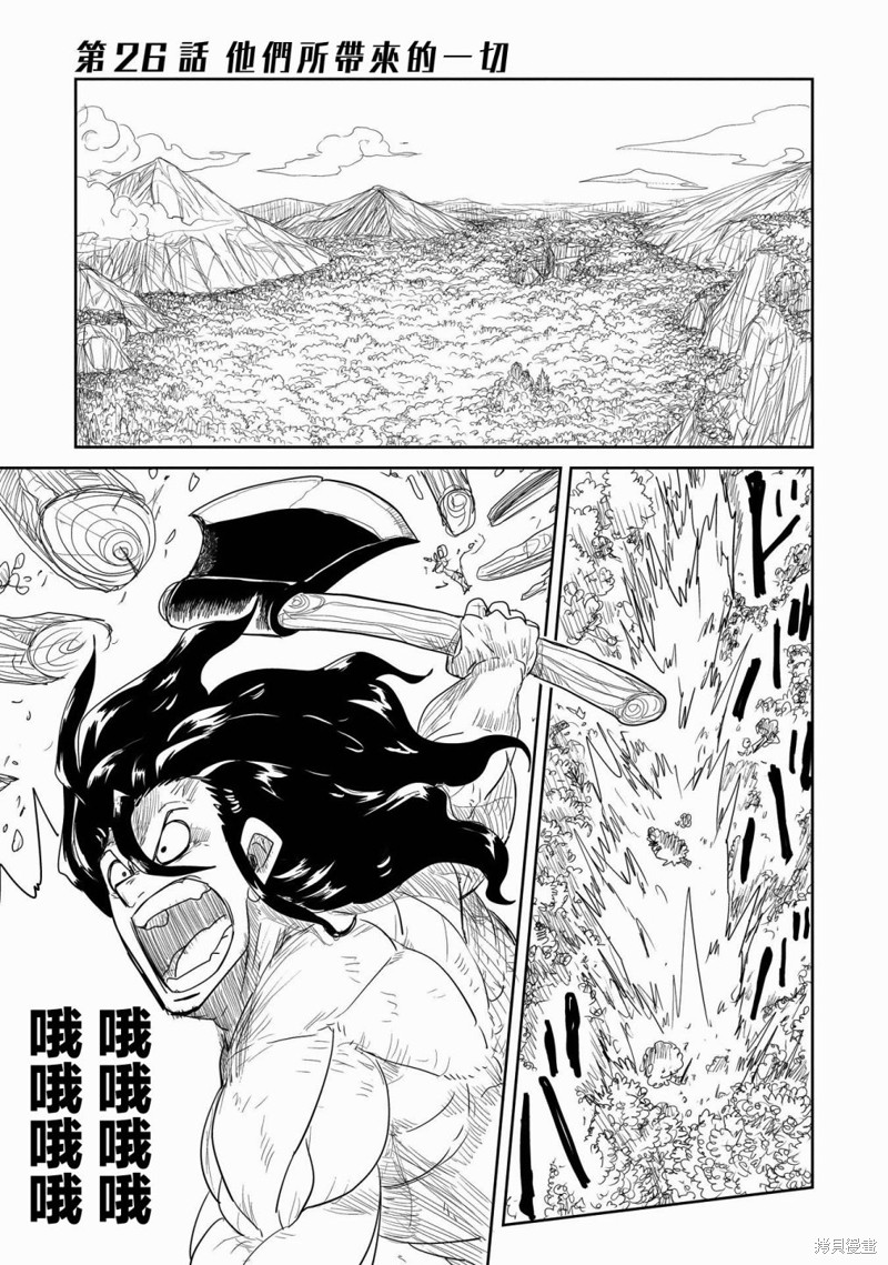 LV1魔王与独居废勇者漫画26话