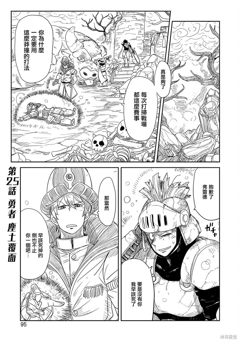 LV1魔王与独居废勇者漫画25话