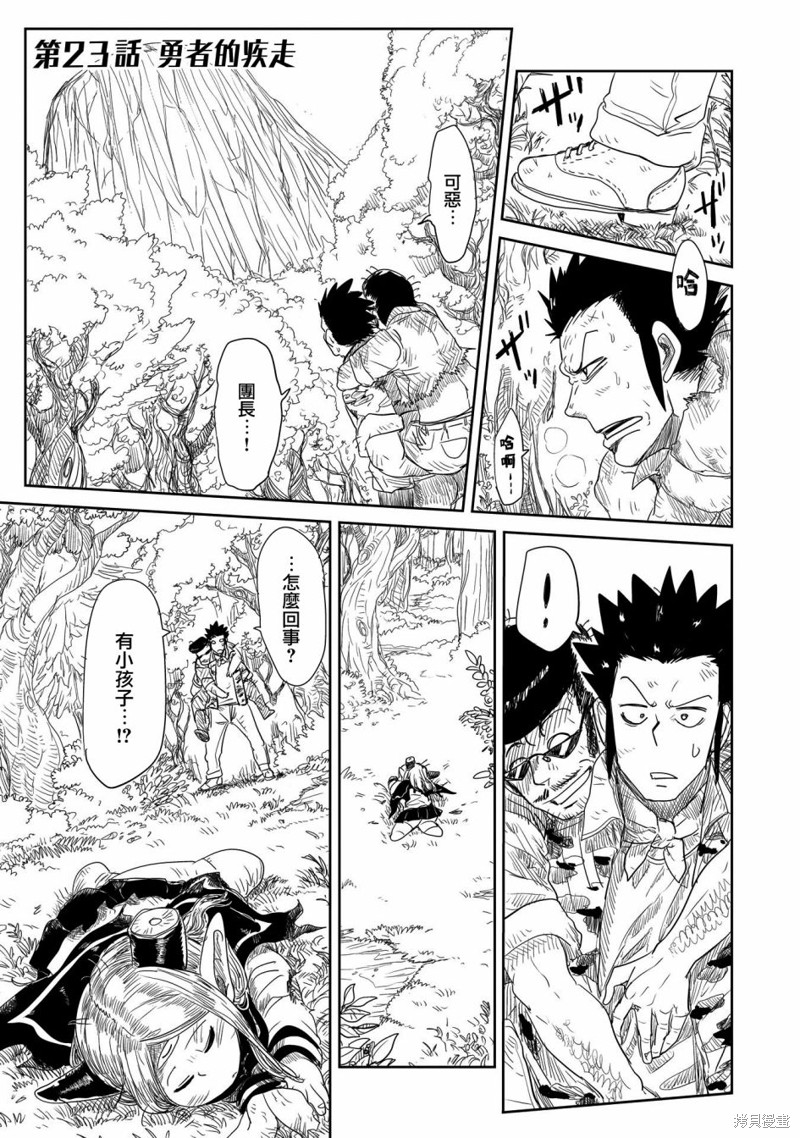 LV1魔王与独居废勇者漫画23话