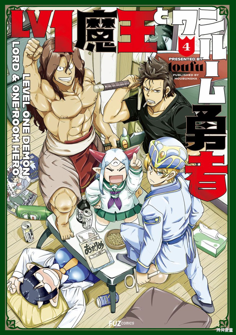 LV1魔王与独居废勇者漫画22话