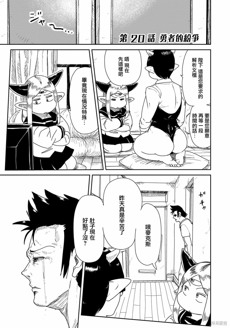 LV1魔王与独居废勇者漫画20话