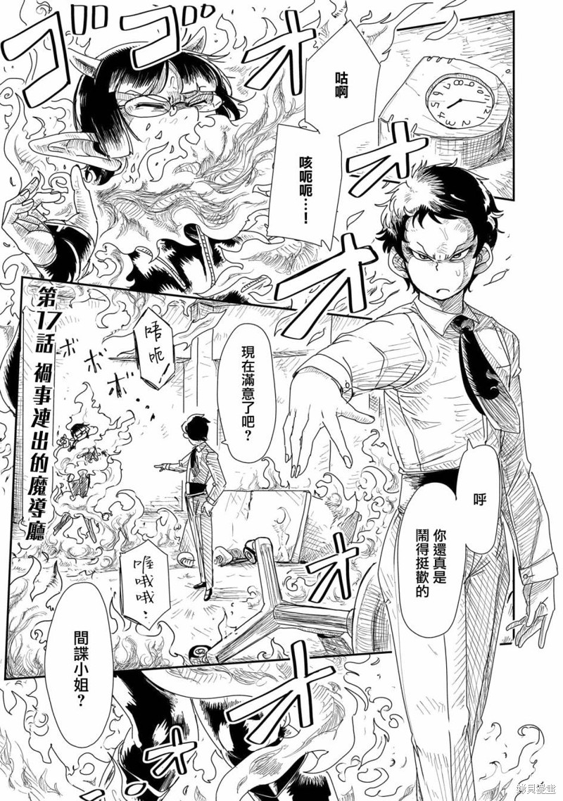 LV1魔王与独居废勇者漫画17话