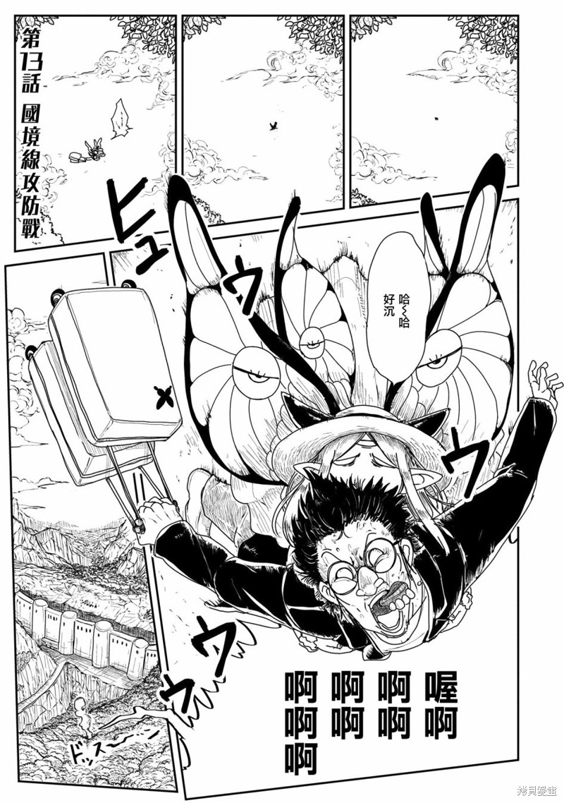 LV1魔王与独居废勇者漫画13话