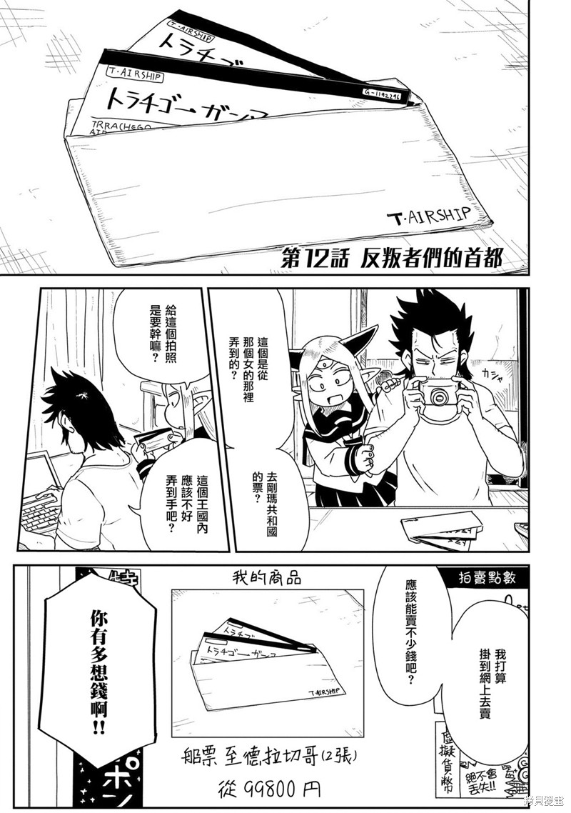 LV1魔王与独居废勇者漫画12话