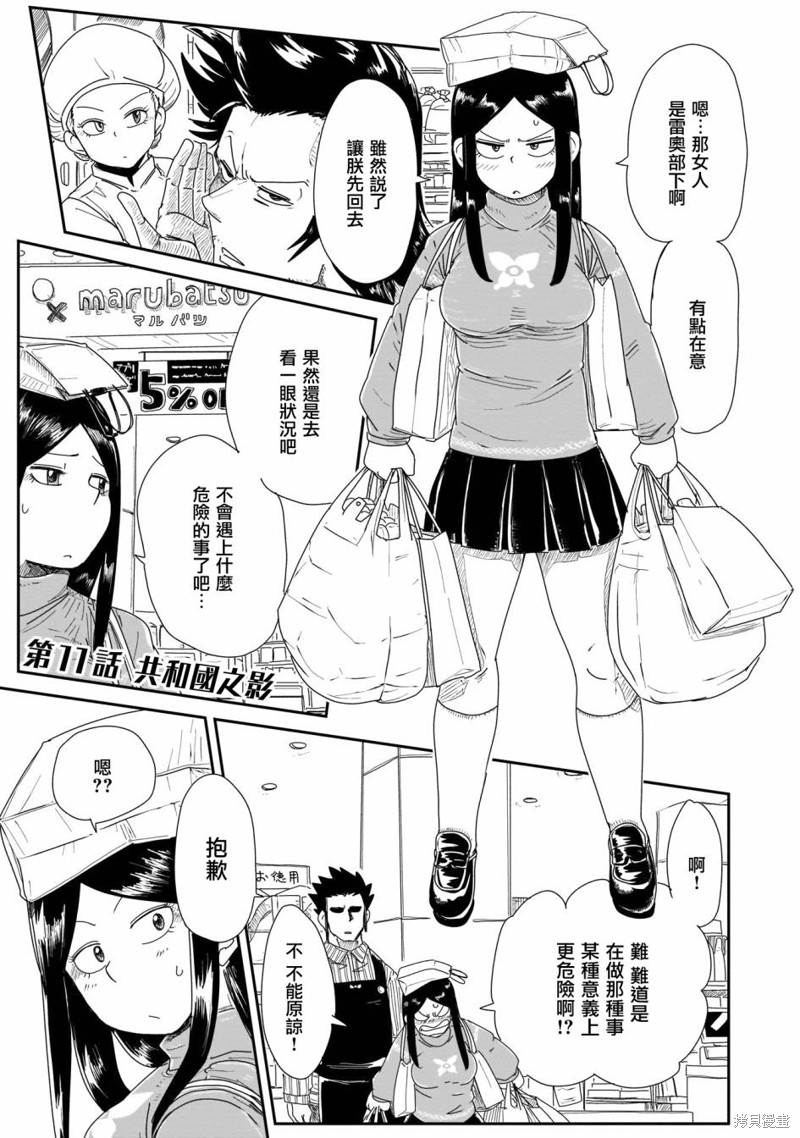 LV1魔王与独居废勇者漫画11话