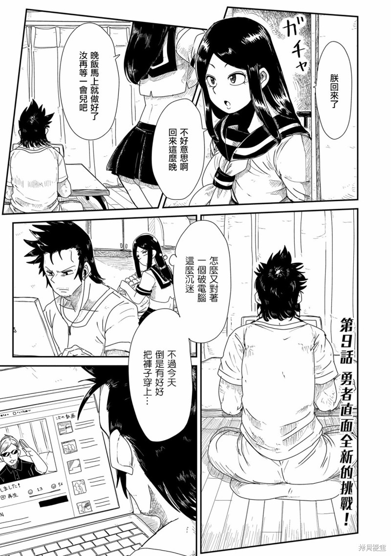 LV1魔王与独居废勇者漫画09话