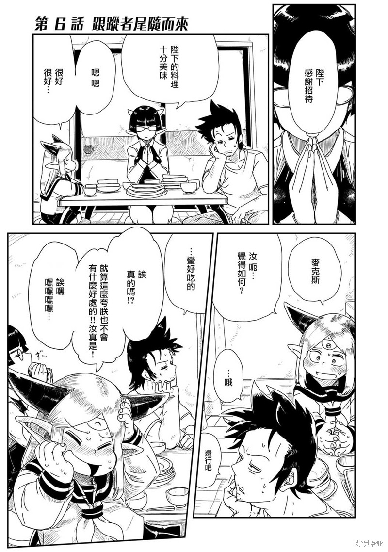 LV1魔王与独居废勇者漫画06话