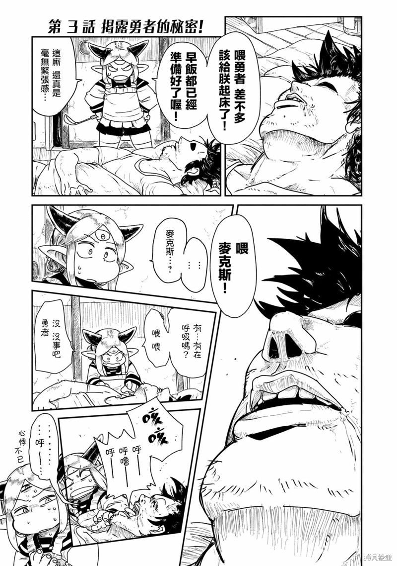 LV1魔王与独居废勇者漫画03话