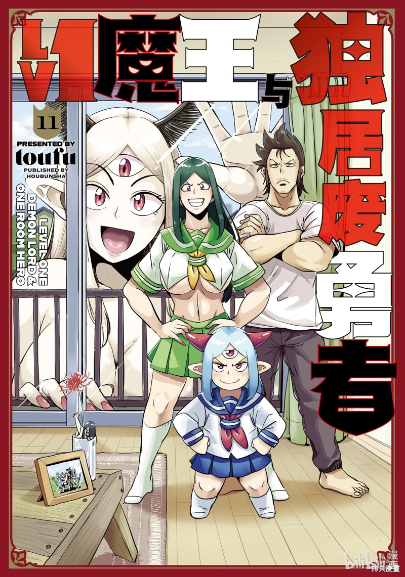 LV1魔王与独居废勇者漫画53.1话