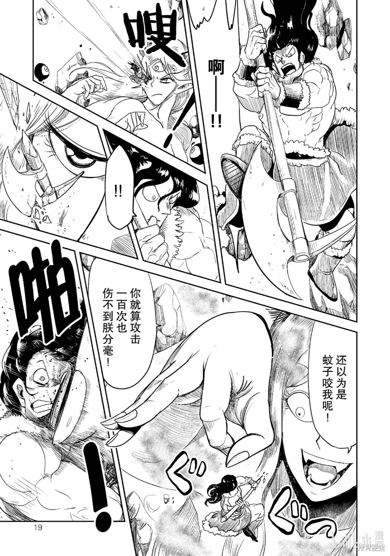 LV1魔王与独居废勇者漫画53.2话