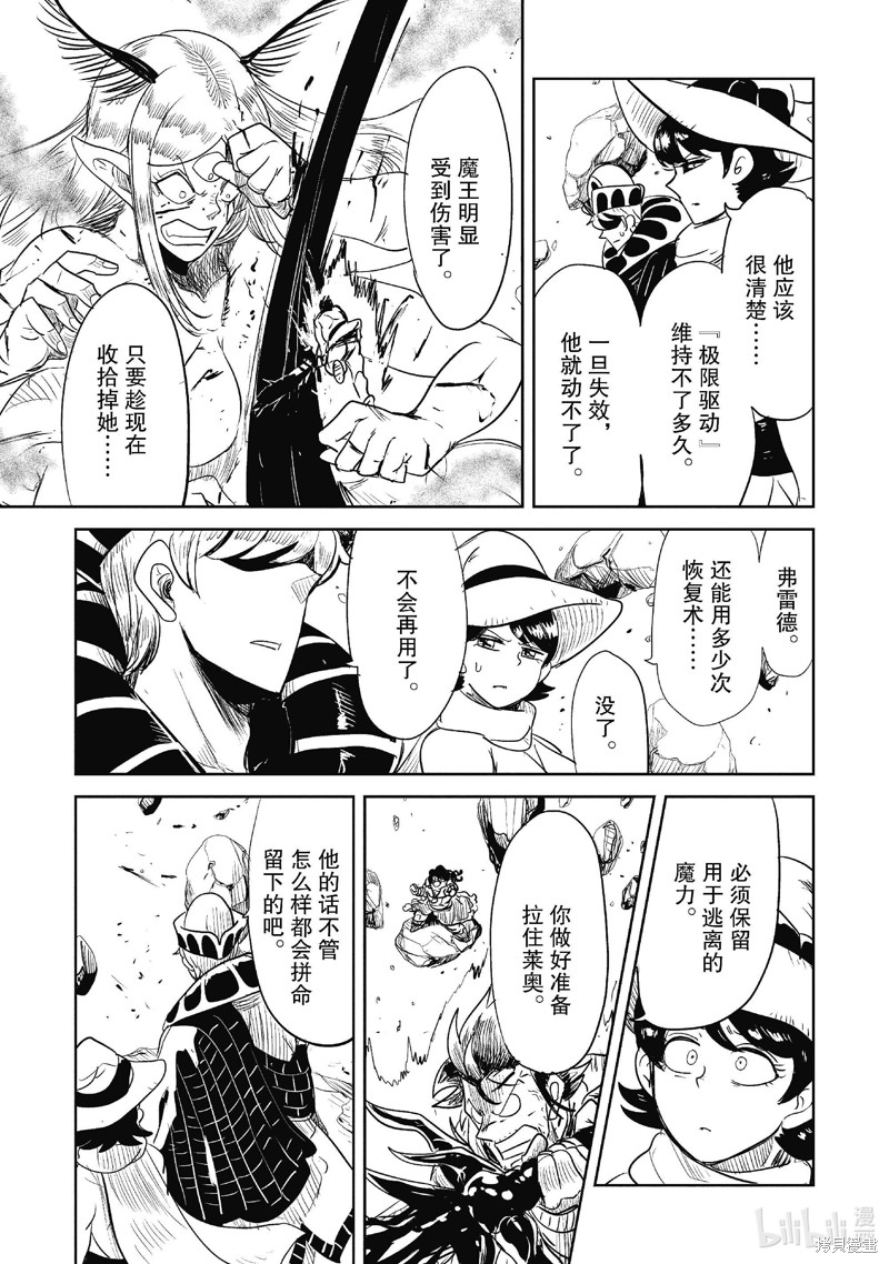 LV1魔王与独居废勇者漫画54.2话