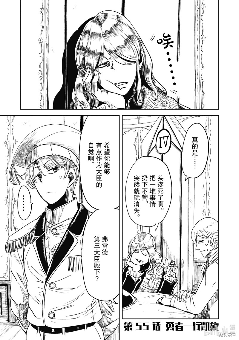 LV1魔王与独居废勇者漫画55.1话