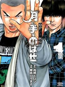 痞子勇士汤姆&杰瑞外传 向月亮伸手