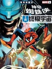 终极蜘蛛侠：入侵