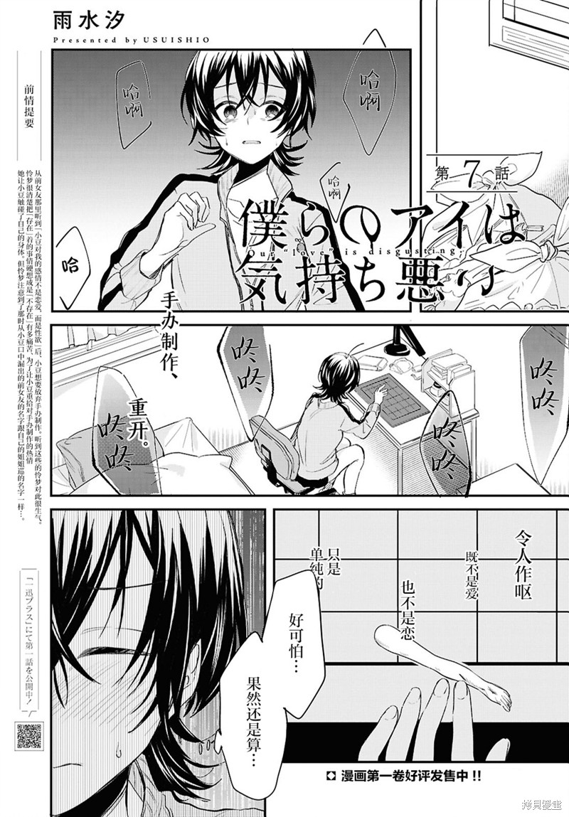 我们的爱令人作呕漫画07话