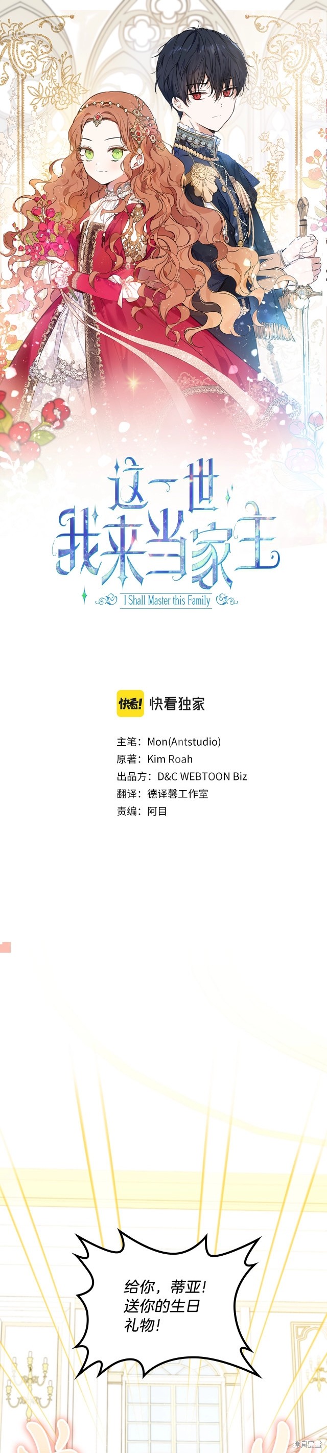 今生我会成为家主漫画75话